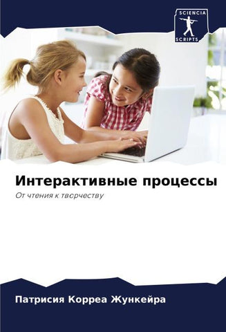 Interaktiwnye processy