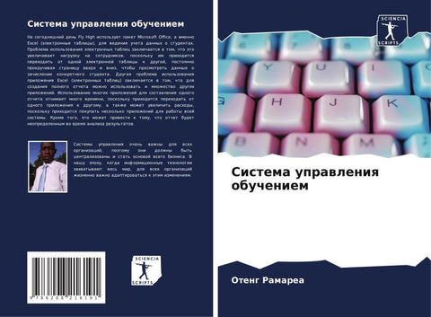 Sistema uprawleniq obucheniem