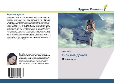 V ritme dozhdq