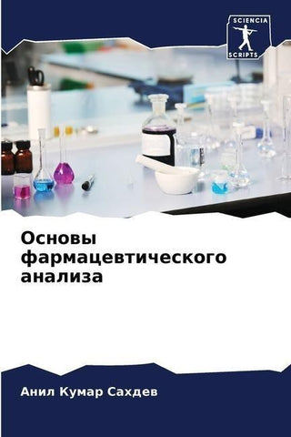 Osnowy farmacewticheskogo analiza