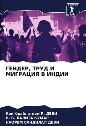 GENDER, TRUD I MIGRACIYa V INDII
