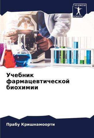 Uchebnik farmacewticheskoj biohimii