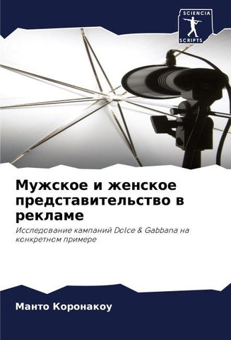 Muzhskoe i zhenskoe predstawitel'stwo w reklame