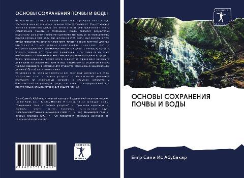 OSNOVY SOHRANENIYa POChVY I VODY