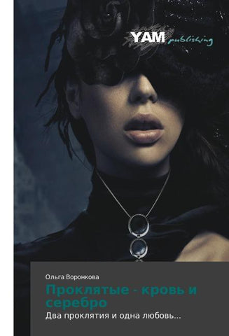 Proklyatye - krov' i serebro