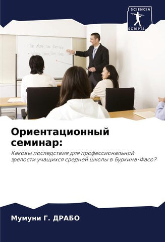 Orientacionnyj seminar: