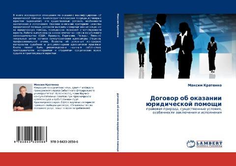 Dogowor ob okazanii üridicheskoj pomoschi