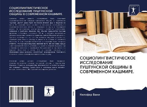 SOCIOLINGVISTIChESKOE ISSLEDOVANIE PUShTUNSKOJ OBShhINY V SOVREMENNOM KAShMIRE.