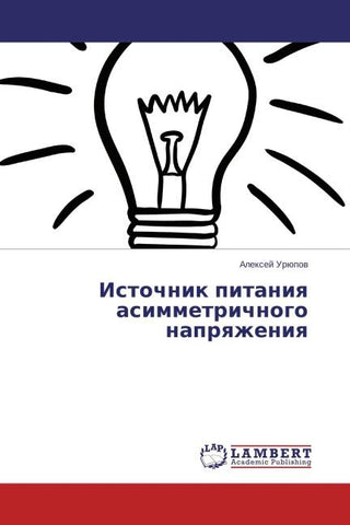 Istochnik pitaniq asimmetrichnogo naprqzheniq