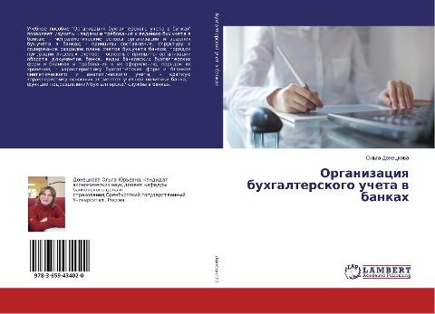 Organizaciq buhgalterskogo ucheta w bankah