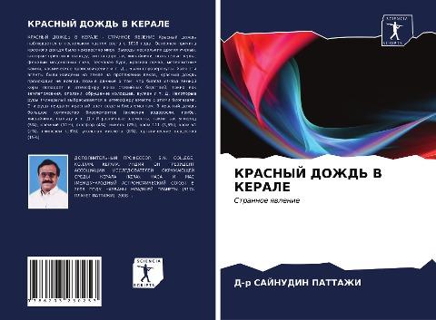KRASNYJ DOZhD' V KERALE