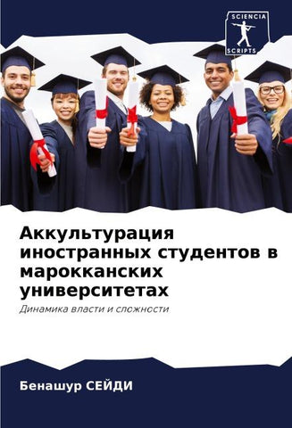 Akkul'turaciq inostrannyh studentow w marokkanskih uniwersitetah