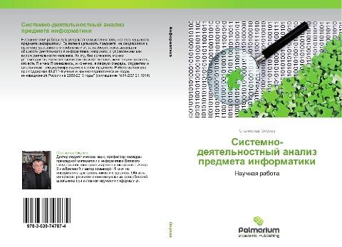 Sistemno-deqtel'nostnyj analiz predmeta informatiki