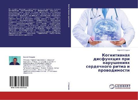 Kognitiwnaq disfunkciq pri narusheniqh serdechnogo ritma i prowodimosti