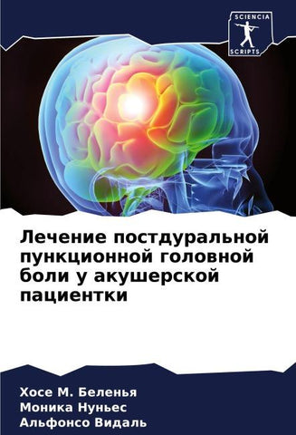 Lechenie postdural'noj punkcionnoj golownoj boli u akusherskoj pacientki