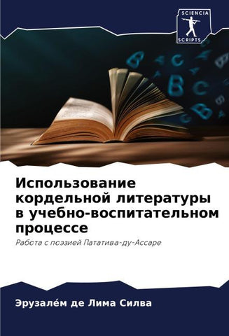 Ispol'zowanie kordel'noj literatury w uchebno-wospitatel'nom processe