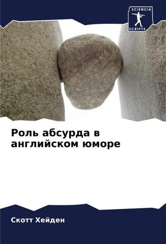 Rol' absurda w anglijskom ümore