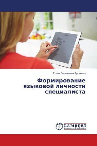 Formirowanie qzykowoj lichnosti specialista