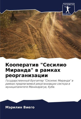 Kooperatiw "Sesilio Miranda" w ramkah reorganizacii