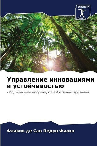 Uprawlenie innowaciqmi i ustojchiwost'ü