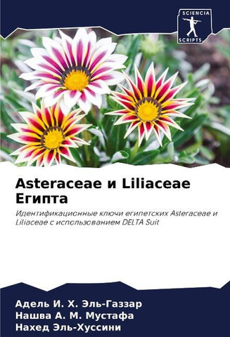 Asteraceae i Liliaceae Egipta