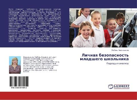 Lichnaq bezopasnost' mladshego shkol'nika