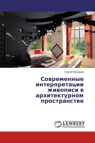 Sowremennye interpretacii zhiwopisi w arhitekturnom prostranstwe