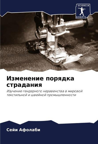 Izmenenie porqdka stradaniq