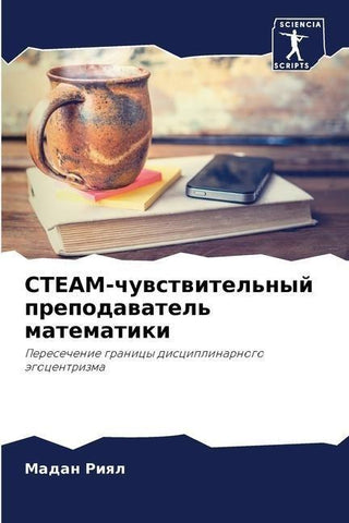 STEAM-chuwstwitel'nyj prepodawatel' matematiki