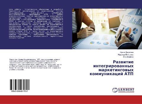 Razwitie integrirowannyh marketingowyh kommunikacij ATP