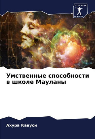 Umstwennye sposobnosti w shkole Maulany