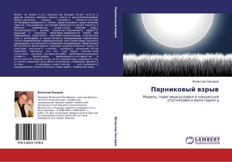 Parnikowyj wzryw