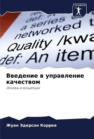 Vwedenie w uprawlenie kachestwom