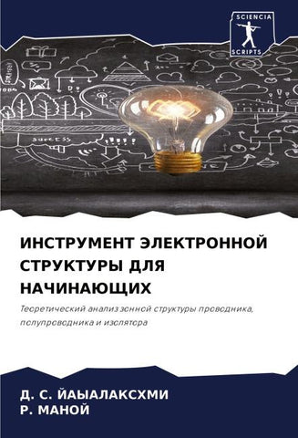 INSTRUMENT JeLEKTRONNOJ STRUKTURY DLYa NAChINAJuShhIH