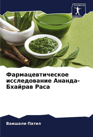 Farmacewticheskoe issledowanie Ananda-Bhajraw Rasa