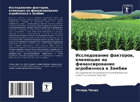 Issledowanie faktorow, wliqüschih na finansirowanie agrobiznesa w Zambii