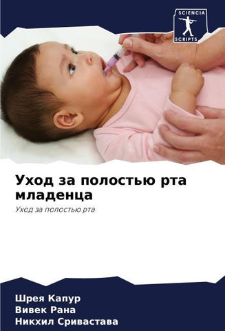 Uhod za polost'ü rta mladenca