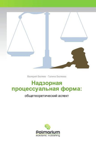 Nadzornaq processual'naq forma: