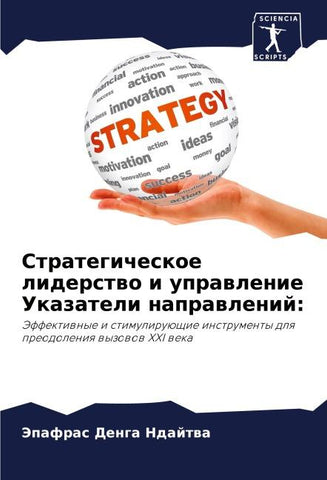 Strategicheskoe liderstwo i uprawlenie Ukazateli naprawlenij: