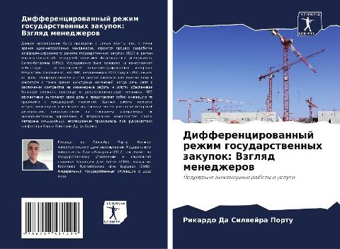 Differencirowannyj rezhim gosudarstwennyh zakupok: Vzglqd menedzherow