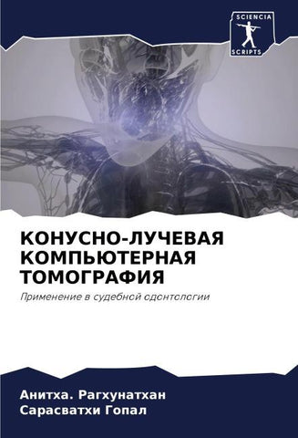 KONUSNO-LUChEVAYa KOMP'JuTERNAYa TOMOGRAFIYa