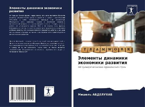Jelementy dinamiki äkonomiki razwitiq