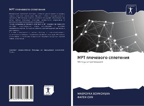 MRT plechewogo spleteniq