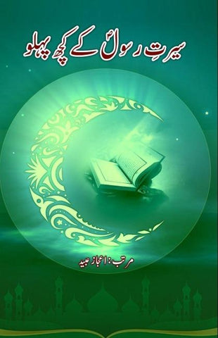 Seerat-e-Rasool ke kuch Pahlu