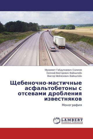 Shhebenochno-mastichnye asfal'tobetony s otsewami drobleniq izwestnqkow