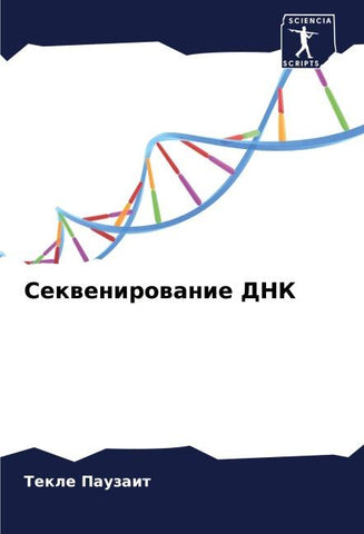 Sekwenirowanie DNK