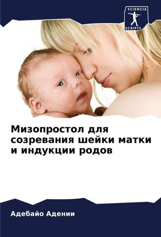Mizoprostol dlq sozrewaniq shejki matki i indukcii rodow