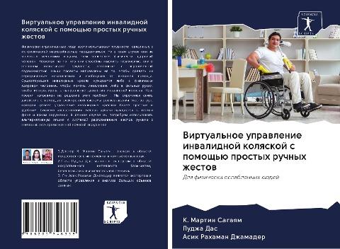 Virtual'noe uprawlenie inwalidnoj kolqskoj s pomosch'ü prostyh ruchnyh zhestow