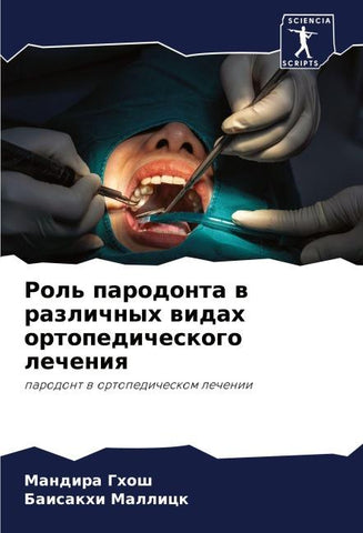 Rol' parodonta w razlichnyh widah ortopedicheskogo lecheniq