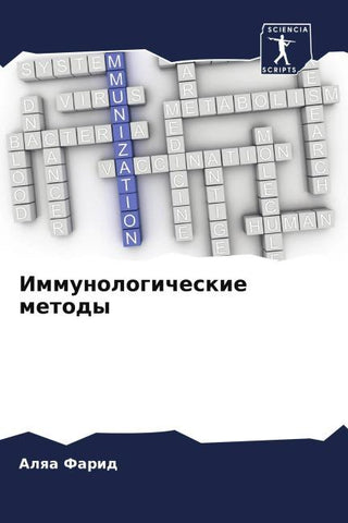 Immunologicheskie metody